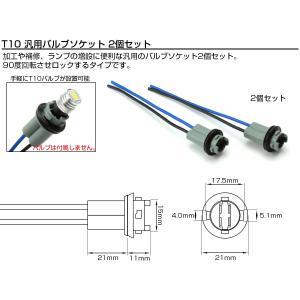 T10 汎用 バルブ ソケット プラスチックタ...の詳細画像2