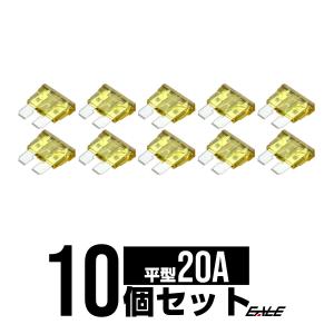 20A 平型ヒューズ 10個入り ブレードヒューズ　I-127｜eale