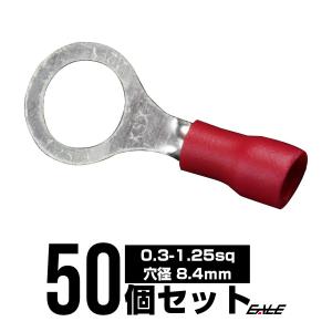 丸型圧着端子 穴径8.4mm 50個 スリーブ付き アース線等に I-176｜eale