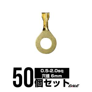 丸型端子 穴径6ｍｍ 6Φ 50個セット アースコードの接続に I-181｜オートパーツ専門店 EALE store