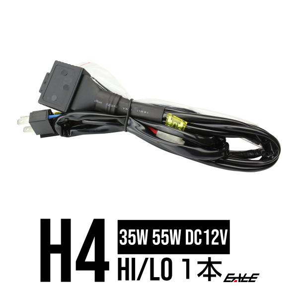 HID H4ハイ・ロー 切替え リレーハーネスキット 補修用に I-1