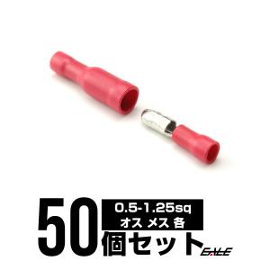 絶縁被覆付 ギボシ端子 圧着 接続子 配線作業に 50個入