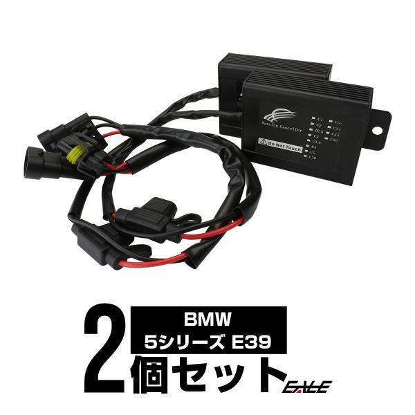 BMW 5シリーズ E39専用 HIDワーニングキャンセラー I-23