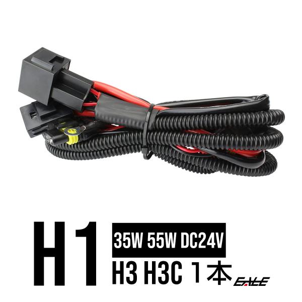 24V用 35W/55W HID 電圧安定化リレーハーネス H1/H3/H3c I-25