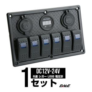キャンピングカー/ボート 6連ロッカースイッチパネル 3.1A 2USBポート