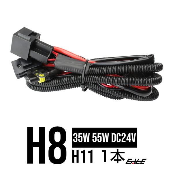 24V用 35W/55W HID 電圧安定化リレーハーネス H8/H11兼用 I-27