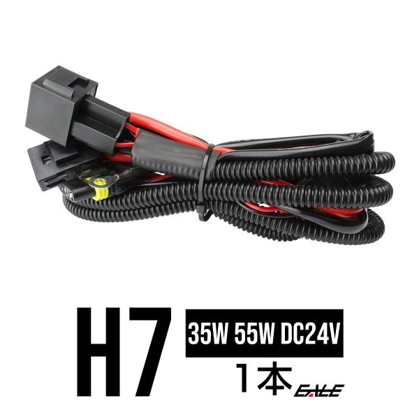24V用 35W 55W HID電圧安定化リレーハーネス H7用 I-29
