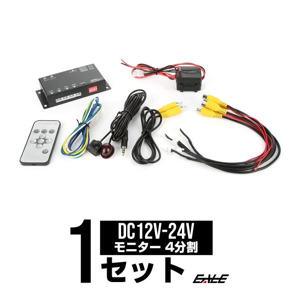 車載専用 モニター 映像分割器 4台のカメラ映像を1画面に表示 正像/鏡像 切替 リモコン付き バッ...