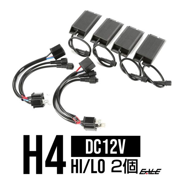 LED HID ヘッドライト フォグランプ用 球切れ警告灯 キャンセラー H4 Hi Lo用 I-3...