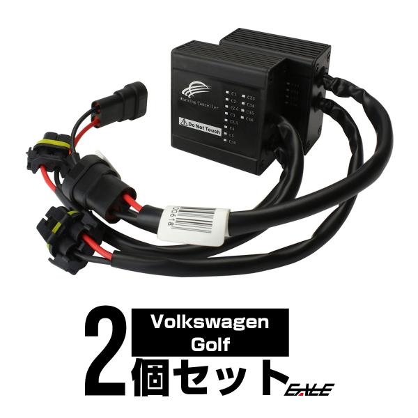 VW ゴルフ全般 警告灯対策に C5 HIDワーニングキャンセラー I-33