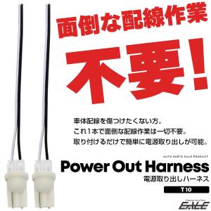 T10 電源取り出し ハーネス 2個セット コ...の詳細画像2