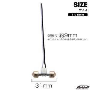 T10×31mm 電源取り出し ハーネス コネ...の詳細画像3