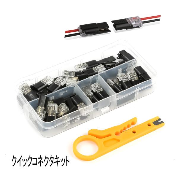 クイックコネクタキット 2極 自動車 配線カプラー 0.35-0.75sq ギボシ端子不要 50個 ...