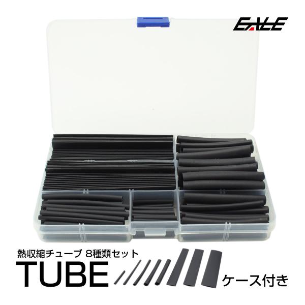 収縮チューブ 8サイズ 合計160本セット ケース入り ブラック 黒 配線の絶縁 結束 保護に I-...