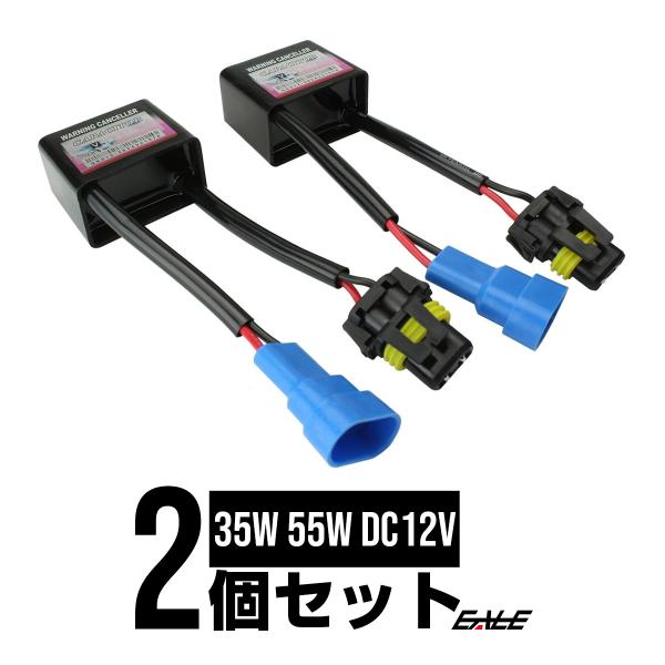 HID マルチワーニングキャンセラー 球切れ警告灯対策 汎用 I-40