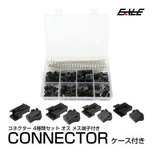 コネクター キット 細線用 4種類セット 端子付｜オートパーツ専門店 EALE store