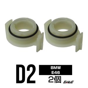 HID D2バルブアダプター BMW3シリーズ E46 I-42｜eale