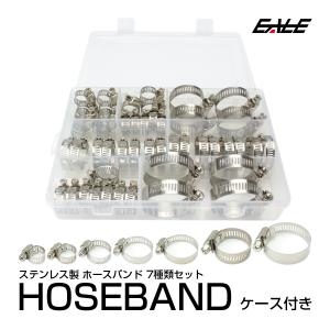 ホースバンド ステンレス製 ホースクランプ 7種セット