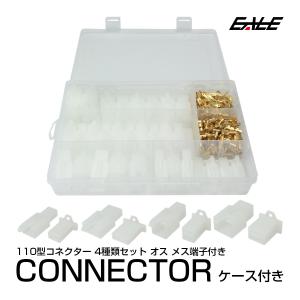 110型 コネクタ 2極 3極 4極 6極 4種セット カプラー