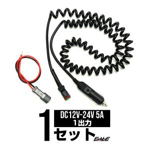 DTコネクタ アクセサリー電源ハーネス カールコード 1出力 12V/24V I-449｜eale