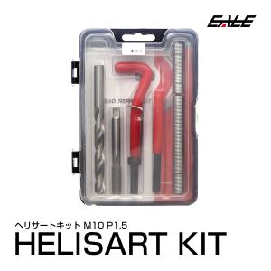 ヘリサート キット M4 P0.7 ネジ山の修正 強度アップに I-451 : オート