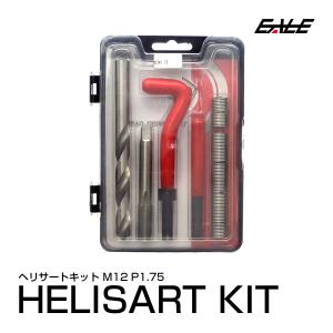 ヘリサート キット M4 P0.7 ネジ山の修正 強度アップに I-451 : オート