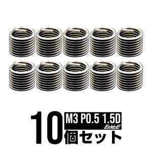 ヘリサート (Eサート) コイル M6-P1.00×1.5D 10個セット SUS304