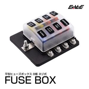 ヒューズボックス 汎用 8極 平型端子式 12V 24V兼用 MAX100A 平型