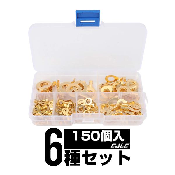 丸型端子 6種類 150個 セット ケース入り 電源取出し アースコードの接続 等に I-515