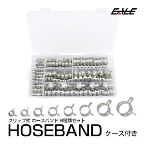 クリップ式 ホースバンド 8種類 160個 セット ケース入り 亜鉛メッキ ホースの固定に I 521 I 521 オートパーツ専門店 Eale Store 通販 Yahoo ショッピング