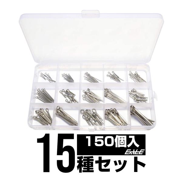 割ピン 割りピン ステンレス製 15種類 150個 セット ケース入り ナットの緩み止め 脱落防止等...