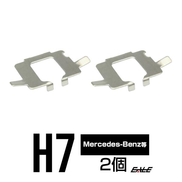 HID Ｈ7バルブアダプター ベンツW211/BMWE60E65Z4E85/VW I-56