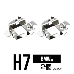 HID Ｈ7バルブアダプター BMW/VW/AUDI　バルブ固定に I-57｜eale