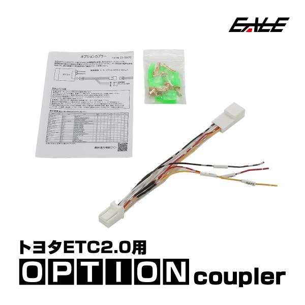 オプションカプラー トヨタ レクサス ETC2.0用 ES GX LM RZ UX オプションコネク...