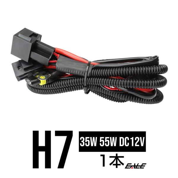 12V用 35W/55W HID 電圧安定化リレーハーネス H7専用 I-5