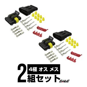 防水 防塵 4極タイプ 汎用カプラー 2組セット　I-68｜eale