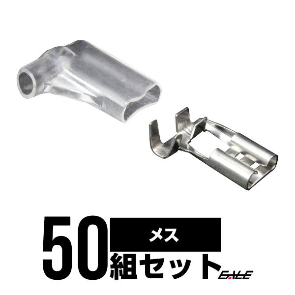 L型端子＆スリーブ 各50個 配線作業等に便利　I-75