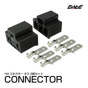 汎用H4タイプ3ピンコネクター オス2組セット ...の商品画像