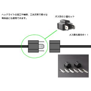 汎用H4タイプ3ピンコネクター オス2組セット...の詳細画像2