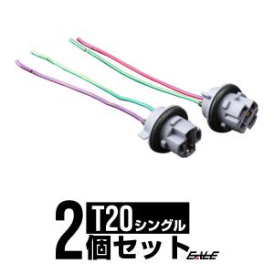 補修や増設に 汎用T20シングルソケット 2個セット　I-92｜eale