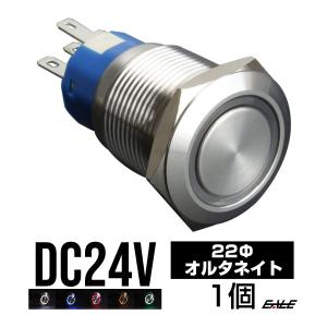 LED リング付き 22φ 汎用 プッシュスイッチ 防滴 24V I-99｜eale