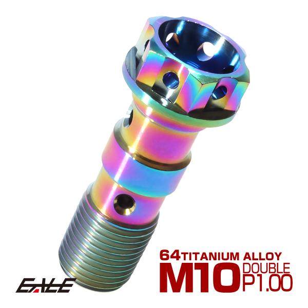 バンジョーボルト M10 チタン P1.00 ブレーキライン スズキ車に 2本ホース用 ライト 焼き...