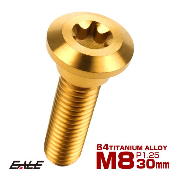 チタンボルト M8×30mm P=1.25 ブレーキディスク ローター ボルト カワサキ車用 ゴール...
