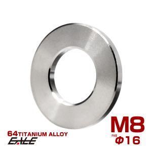 チタンワッシャー M8 外径16mm 平ワッシャー フラットワッシャー