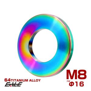 チタンワッシャー M8 外径16mm 平ワッシャー フラットワッシャー