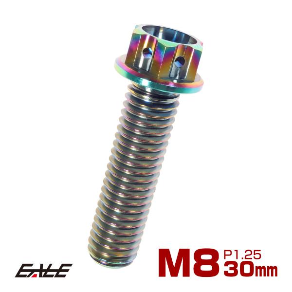 チタンボルト M8×30mm P1.25 六角ボルト フランジ付き 焼きチタン風 虹色 カッティング...