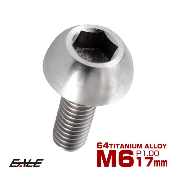 チタンボルト M6×17mm P=1.00 ブレーキディスク ローター ボルト ホンダ車用 シルバー...