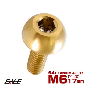 ローター ボルト M6×17mm P1.00 ブレーキディスク ローターボルト ホンダ車用 ゴールド 金色 JA066｜eale