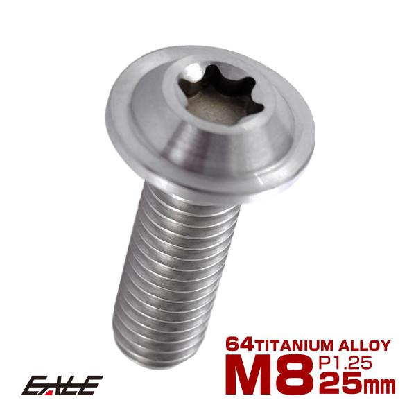 チタンボルト M8×25mm P=1.25 ブレーキディスク ローター ボルト ヤマハ車用 シルバー...