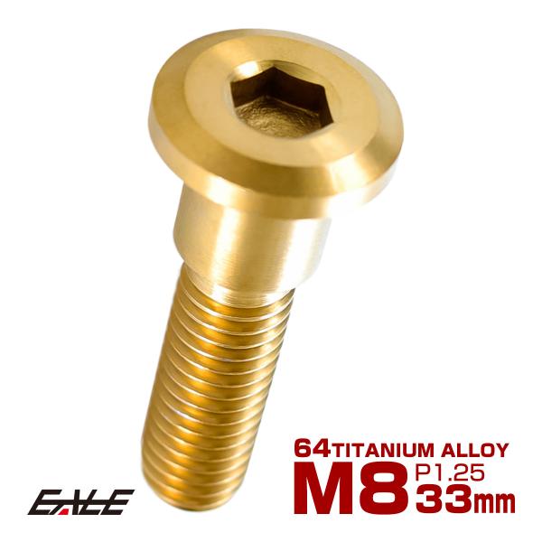 チタンボルト M8×33mm P=1.25 ブレーキディスク ローター ボルト スズキ車用 ゴールド...